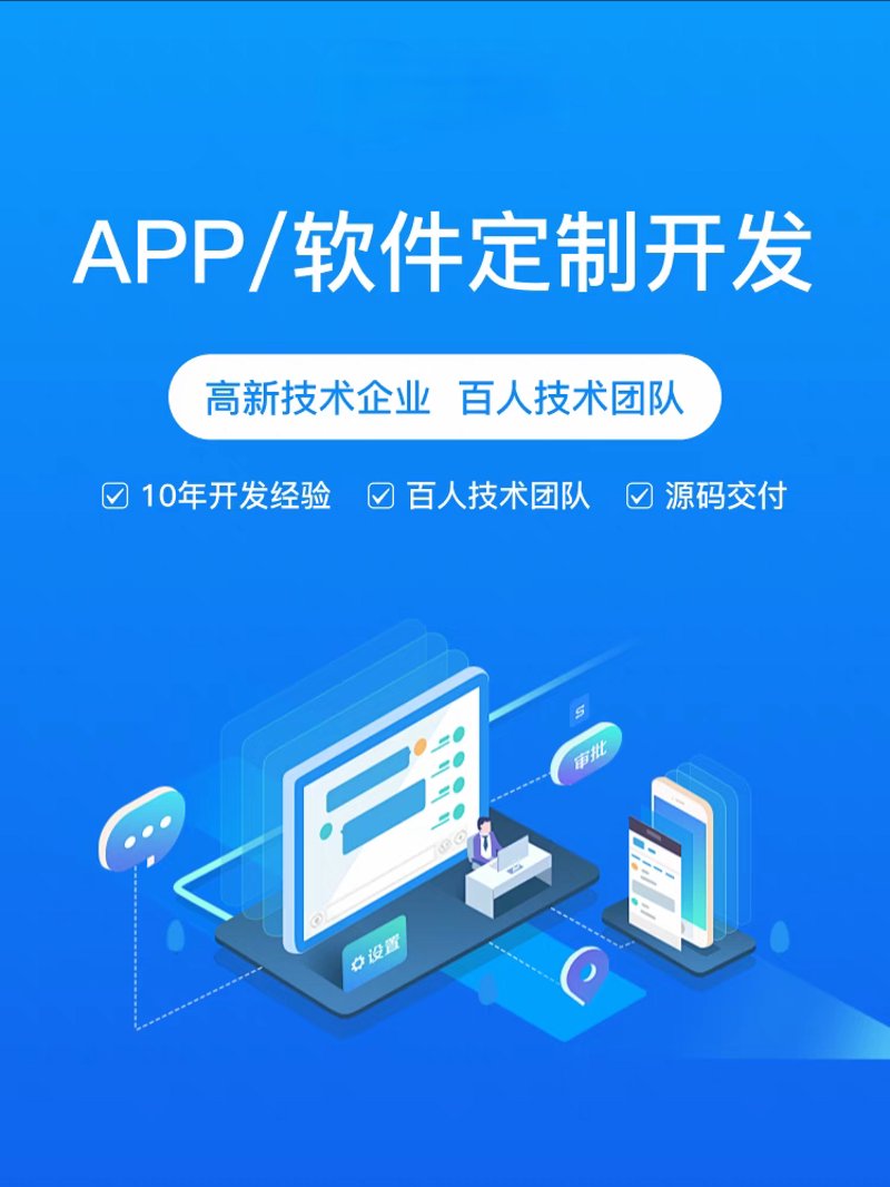 郑州APP开发